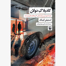 کادیلاک دولان
