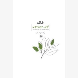 خانه