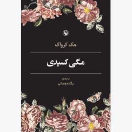 مگی کسیدی