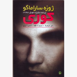 کوری (گالینگور)