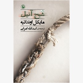 شبح آنیل