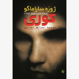 کوری (شمیز)