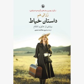 داستان خیاط