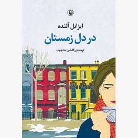 در دل زمستان