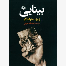 بینایی (جیبی)