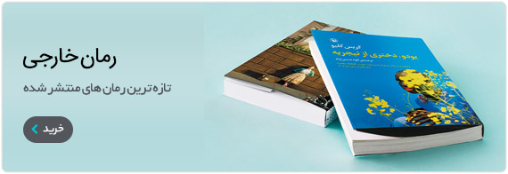 رمان خارجی مروارید